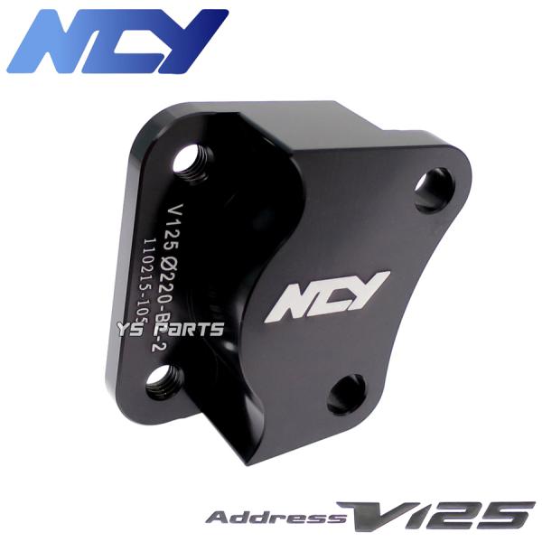 [高品質]NCYヤマンボキャリパーサポート220mmディスク用アドレスV125G[CF46A/K5/...