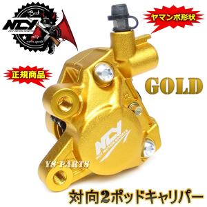 【正規品】対向2POD NCYヤマンボキャリパー金ジーツー/アドレス110[CF11A]アドレスV125G/アドレスV125S等のビッグディスク化に【ピストン径：32mm】