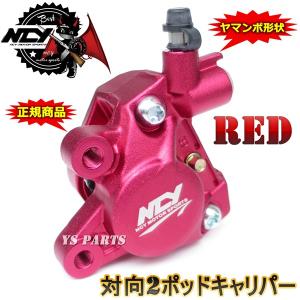 【正規品】対向2POD NCYヤマンボキャリパー赤ジーツー/アドレス110[CF11A]アドレスV125G/アドレスV125S等のビッグディスク化に【ピストン径：32mm】｜ys-parts-jp