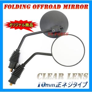 特注品 可倒式ミラー8mm正ネジKLX125 KLX250 KLX650 Dトラッカー