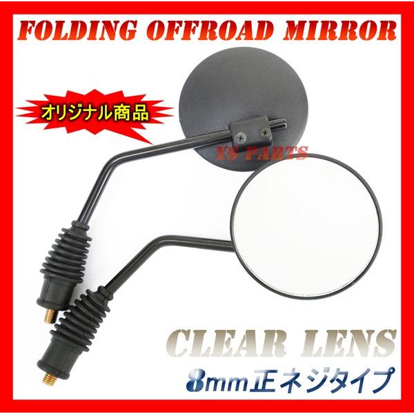 特注品 可倒式ミラー8mm正ネジKLX125 KLX250 KLX650 Dトラッカー KDX125...