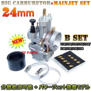 分離給油対応/パワージェット装備】PWK24ビッグキャブ+ 分離給油対応/パワージェット装備】PWK24ビッグキャブ+