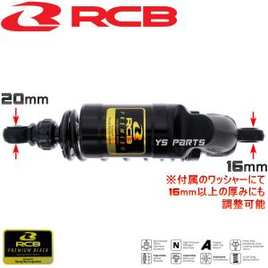 正規品 RCBフルアジャスタブルリアサス リヤ...の詳細画像5