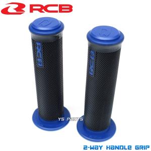 RCBデュアルグリップ黒/青PCX125[JF28/JF56]PCX150[KF12/KF