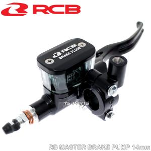 【正規品】レーシングボーイ(RCB)マスターシリンダー14mm[右側] アドレスV125/スカイウェイブ250/GSR250/DR-Z400SM/ボルティ[ブレーキスイッチ付]｜ys-parts-jp