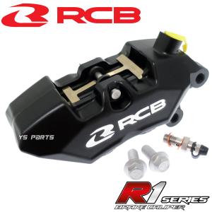 【正規品】RCB 4POD鍛造ブレーキキャリパー黒 右側[ブレンボ40mmピッチ型]専用ブレーキパッド付NSR50/NSR80/NS-1/XR50モタード/XR100モタード等｜ys-parts-jp