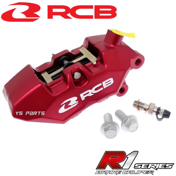 【正規品】RCB 4POD鍛造ブレーキキャリパー赤 右側[ブレンボ40mmピッチ型]専用ブレーキパッ...