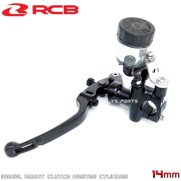 レーシングボーイ(RCB)鍛造ラジアルクラッチマスターシリンダー黒14mm スカイウェイブ400/ス...