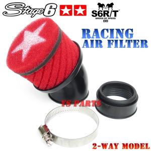 フィルター6個のみ Stage6 2Wayパワーフィルター赤48mm モンキーゴリラダックスエイプ