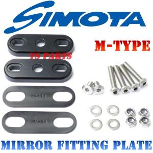 正規品】simotaカーボンミラープレートMサイズ(40〜51mmピッチ 正規品】simotaカーボンミラープレートMサイズ(40〜51mmピッチ