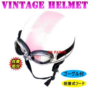 脱着式ゴーグル・耳あてビンテージヘルメットピンク/ホワイト