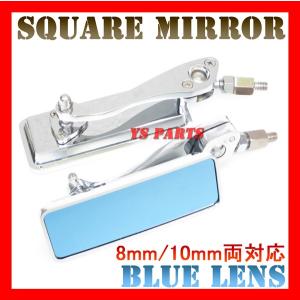 スクエアミラーCP/青レンズ モンキー/ゴリラ/ダ�