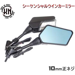 【超高品質】シーケンシャルウインカー付ミラー[白デイライト]10mm正ダンク/PCX125/PCX150/ディオ110/リード110EX/リード125EX/クロスカブ/CB400SF｜ys-parts-jp