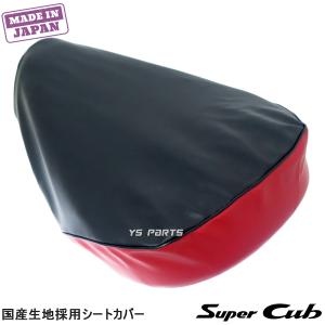 スーパーカブC125純正シート　赤 スーパーカブC125】シートを変えました。純正の赤シートに変えて