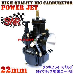 パワージェット付/メッキスライドバルブ/多段ニードル採用]PWK28ビッグ