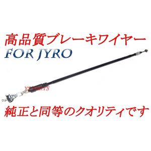 純正クオリティ】新品リアブレーキケーブル/リアブレーキ 純正クオリティ】新品リアブレーキケーブル/リアブレーキ