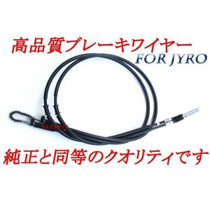 純正クオリティ】新品リアブレーキケーブル/リアブレーキ 純正クオリティ】新品リアブレーキケーブル/リアブレーキ