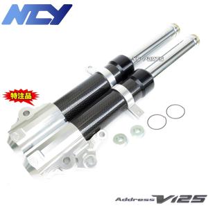 【特注品復刻モデル】NCYアルミフロントフォーク カーボン アドレスV125G[CF46A/K5/K6/K7,CF4EA/K9]アドレスV125S[CF4MA/L0/L1/L3]