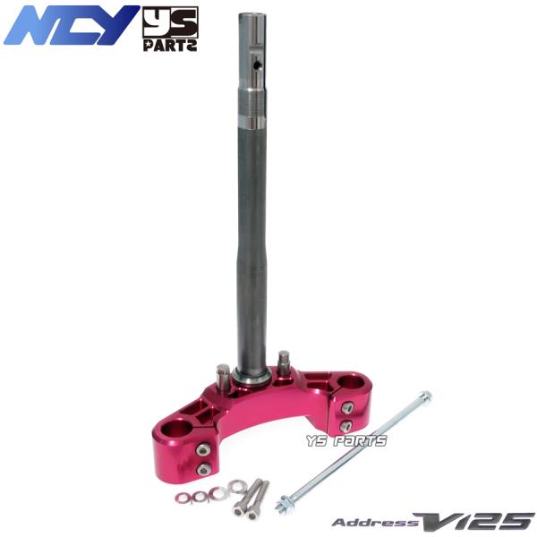 復刻18mmワイドステム NCY高剛性軽量フロントフォークステム赤 アドレスV125SS CF4MA...