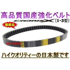 高品質 国産強化ベルト 強化Vベルト 4型シグナスX SEA5J BF9 2UB BW