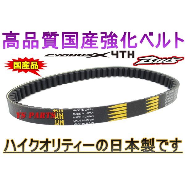 高品質 国産強化ベルト 強化Vベルト 4型シグナスX SEA5J BF9 2UB BW&apos;S125 B...