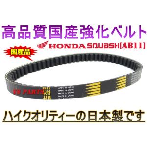 ベルト 高品質 国産強化ベルト 強化Vベルト ライブディオZX AF35 スマート