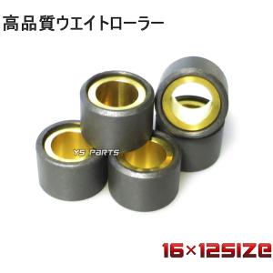 ローラー ホンダ（HONDA） ディオ ライブディオ トゥデイ ウェイトローラー 9.5g