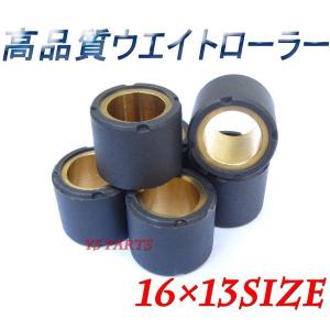 限定Vローラー ウェイトローラー16×13サイズ6個セット ライブディオSRライブディオJ