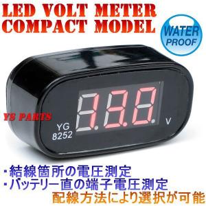 【超小型】LEDボルトメーター赤アドレスV50アドレスV100アドレス110アドレスV125Sストリートマジック50ストリートマジック110セピアZZジーツー等に
