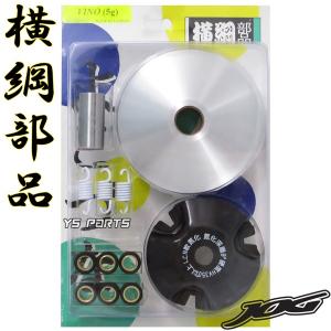 正規品 横綱ハイスピードプーリー4サイクルジョグデラックス 4サイクルジョグZR SA36J SA39J SA56J SA58J プーリーボス ウエイトローラー クラッチスプリング付｜ys-parts-jp