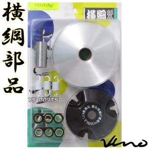正規品 横綱ハイスピードプーリー 4サイクルビーノ 4サイクルビーノデラックス XC50D SA26J SA37J SA54J プーリーボス ウエイトローラー クラッチスプリング付
