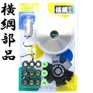 高品質 横綱ハイスピードプーリートゥデイ(AF61 AF67)4サイクルディオ(AF62 AF68) プーリーボス+ランププレート+スライドピース+ウエイトローラー付｜ys-parts-jp