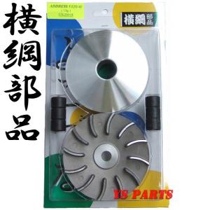 横綱ハイスピードプーリー アドレスV125G[K5/K6/K7/K