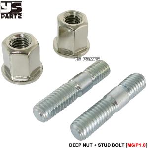 台湾製 マフラースタッドボルト+ディープナット ライブディオJ AF34