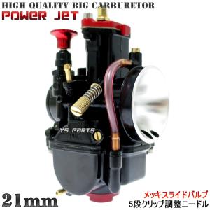 特注パワージェット付】PWK21ビッグキャブ+ブルーフィルター 特注パワージェット付】PWK21ビッグキャブ+ブルーフィルター