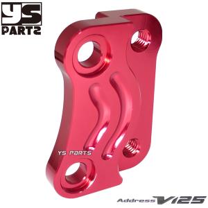 高品質 ノーマルキャリパーサポート赤200mmディスク用アドレスV125G