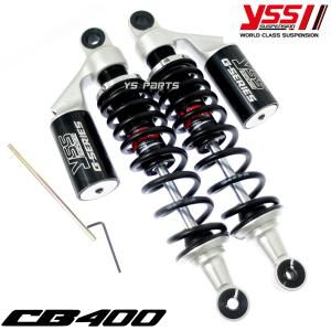 [正規品]CB400SF[NC31]CB400スーパーボルドール[NC39]CB400スーパーボルドールRevo[NC42]等 YSSピギーバックリアサス/リヤサス330mm[無段階プリロード調整]