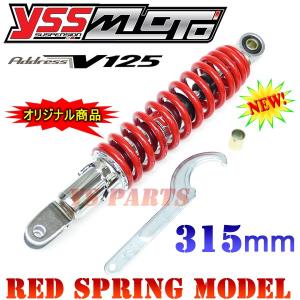 MALOSSI リアサスペンション関連パーツ スペシャルリアショック