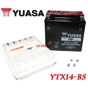 ユアサバッテリーYTX14-BS KVF400(VF400CCB)W650(EJ650A)バルカン800ドリフター(VN800C)バルカン800クラシック(VN800A/VN800B)GPZ1100(ZXT10E/ZXT10F)｜ys-parts-jp