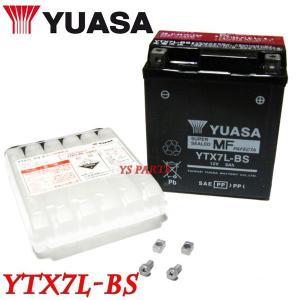 ユアサバッテリーYTX7L-BS スーパーシェルパ(KL250H6F)ZZR250(EX250H5