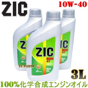 MA認証商品】100%化学合成オイル10W-40 3L CBR1000RR(SC57/SC59) : YS