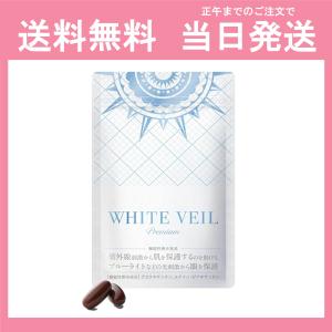 アスタキサンチン 美容 VEIL ホワイトヴェールプレミアムWHITE 美白