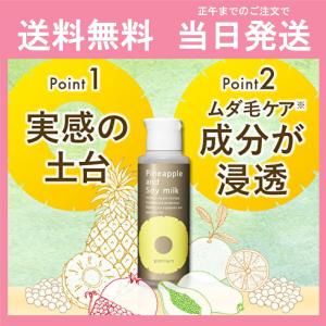 パイナップル豆乳ローションプレミアム 100ml 鈴木ハーブ研究所 除毛 脱毛 送料無料 当日発送