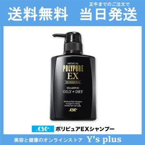 【シャンプー 】ポリピュア スカルプシャンプー 350mL POLYPURE EX 育毛 ノンシリコン 薬用シャンプー 送料無料 当日発送