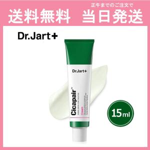 DR.JART+ ドクタージャルト 2世代 シカペア クリーム 15ml シカ クリーム Cicapair Cream 高濃縮クリーム 韓国コスメ 正規品   当日発送