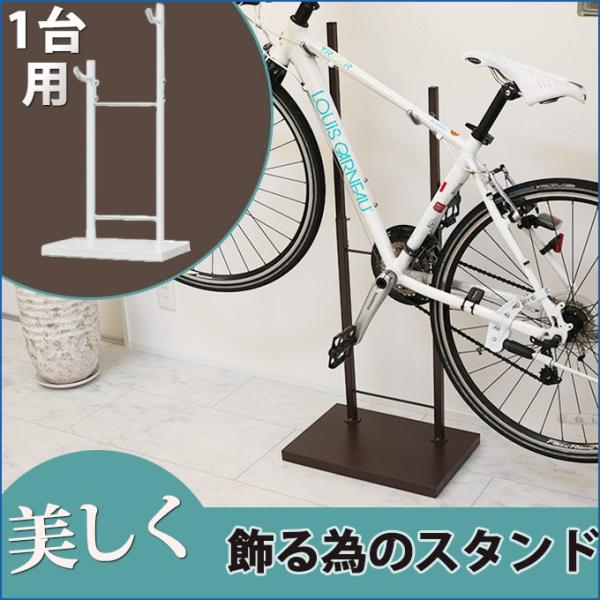 自転車スタンド 室内 自転車ラック 1台用 ディスプレイスタンド 室内用 送料無料