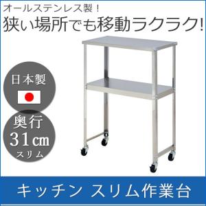 スリム作業台 約幅60cm 奥行30cm キッチンワゴン 調理台 配膳台 補助台 調理スペース 作業スペース キッチン収納 すき間収納 隙間収納 調理テーブル  送料無料｜ys-prism