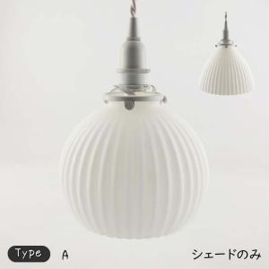 ミルクグラスシェード ウェーブM B タイプ ランプシェード シェード
