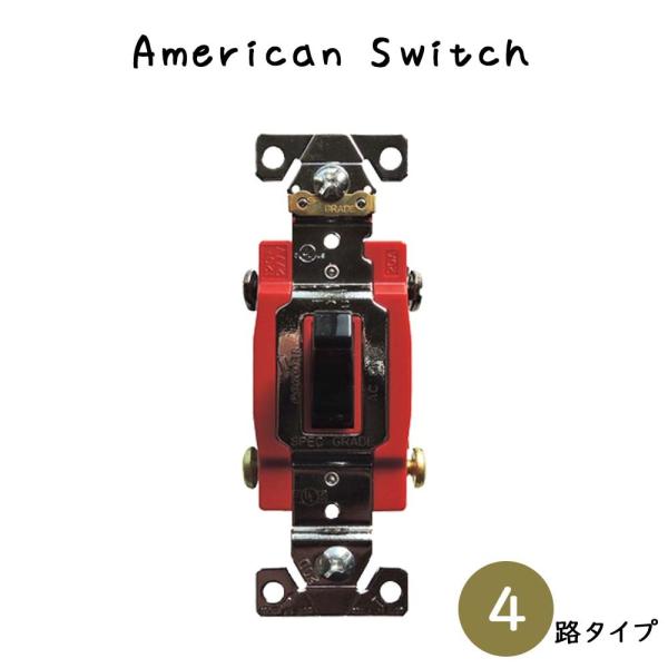 アメリカンスイッチ 4路タイプ ブラック スイッチ 4路スイッチ 開閉器 4路対応 ブラック黒 リノ...