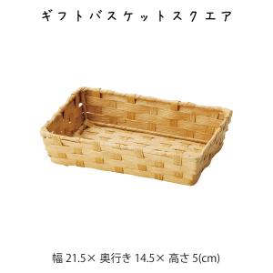 ギフト バスケット スクエア リビング 寝室 棚 洗面所 ペーパー 四角